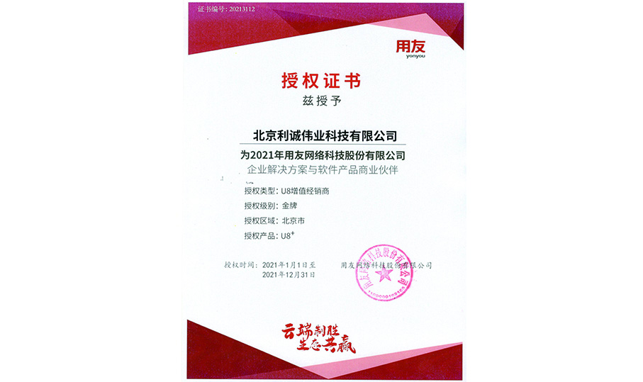获得用友2021 U8增值经销商资质