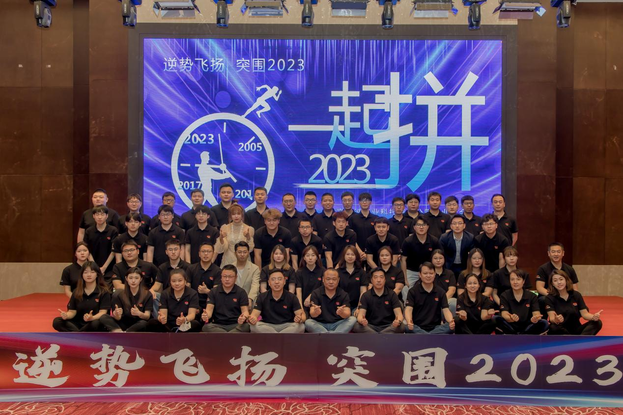 逆势飞扬 突围2023 | 利诚伟业2023年会盛典